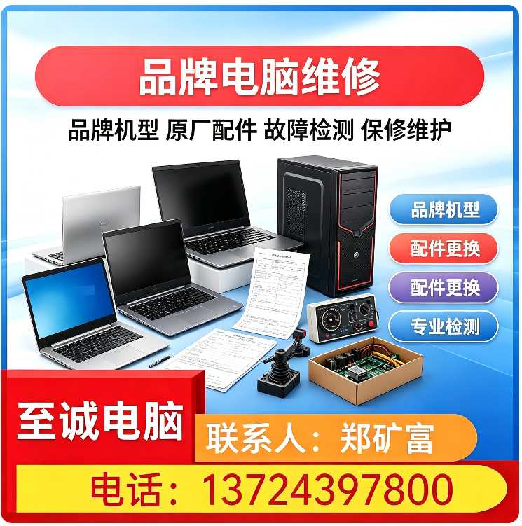 罗湖区台式电脑维修